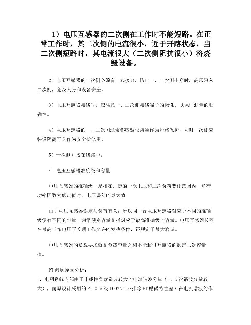 fqqAAA中性点不接地系统电压不平衡的几种现象分析