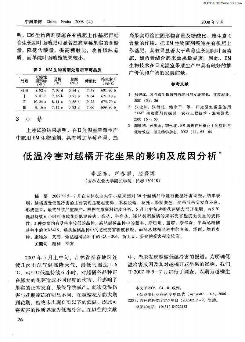 低温冷害对越橘开花坐果的影响及成因分析.pdf