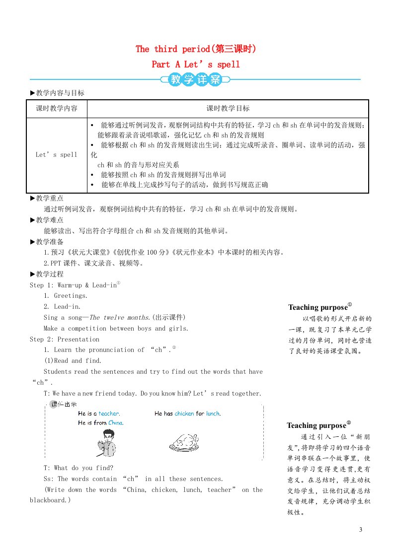 2023五年级英语下册Unit3Myschool第三课时配套教案人教PEP