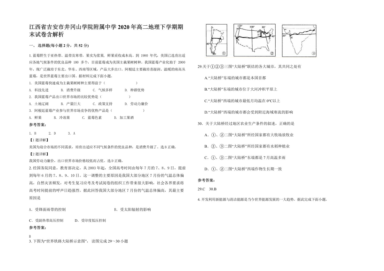 江西省吉安市井冈山学院附属中学2020年高二地理下学期期末试卷含解析