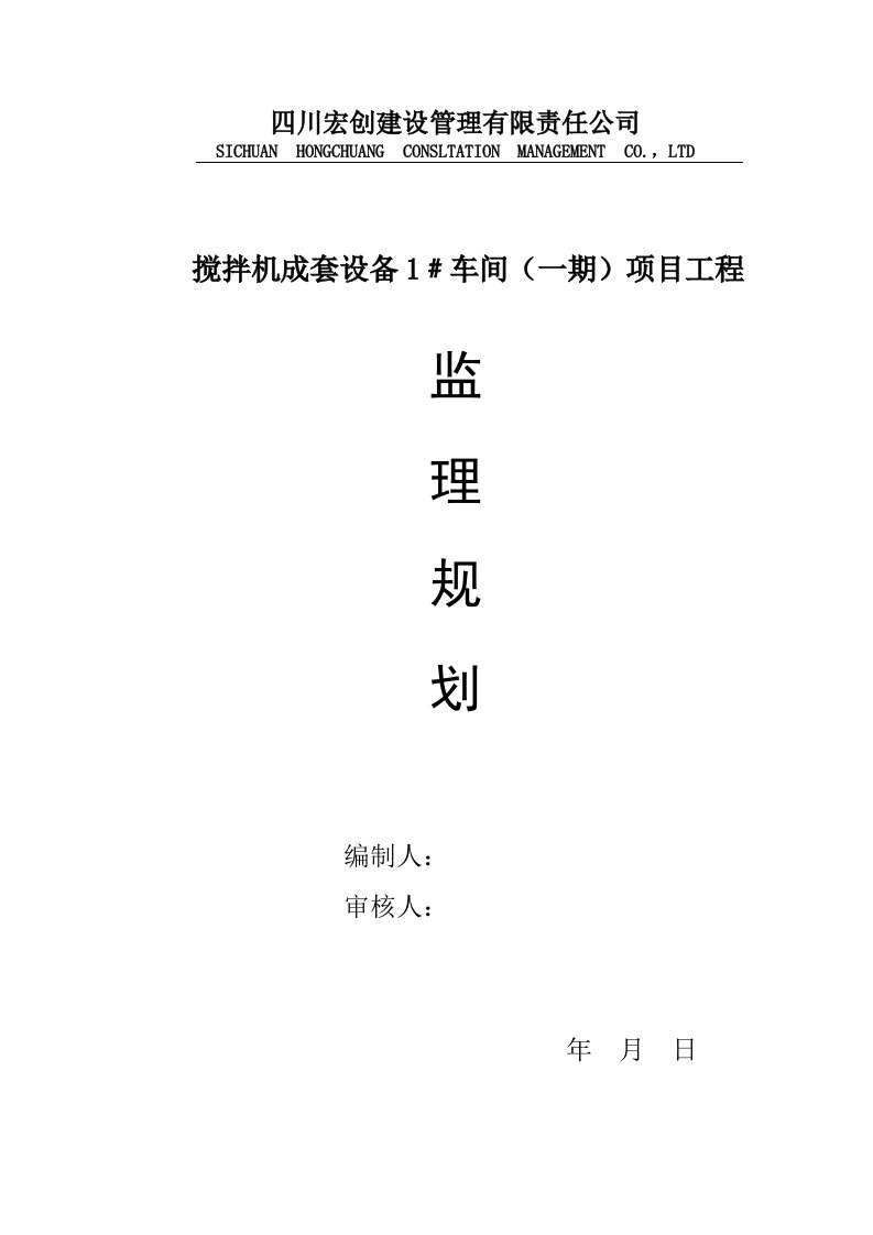 房建类多层监理规划