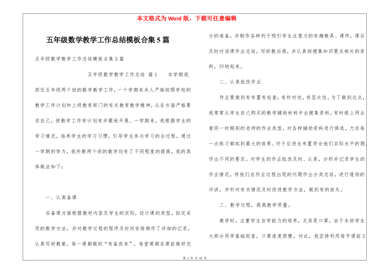 五年级数学教学工作总结模板合集5篇