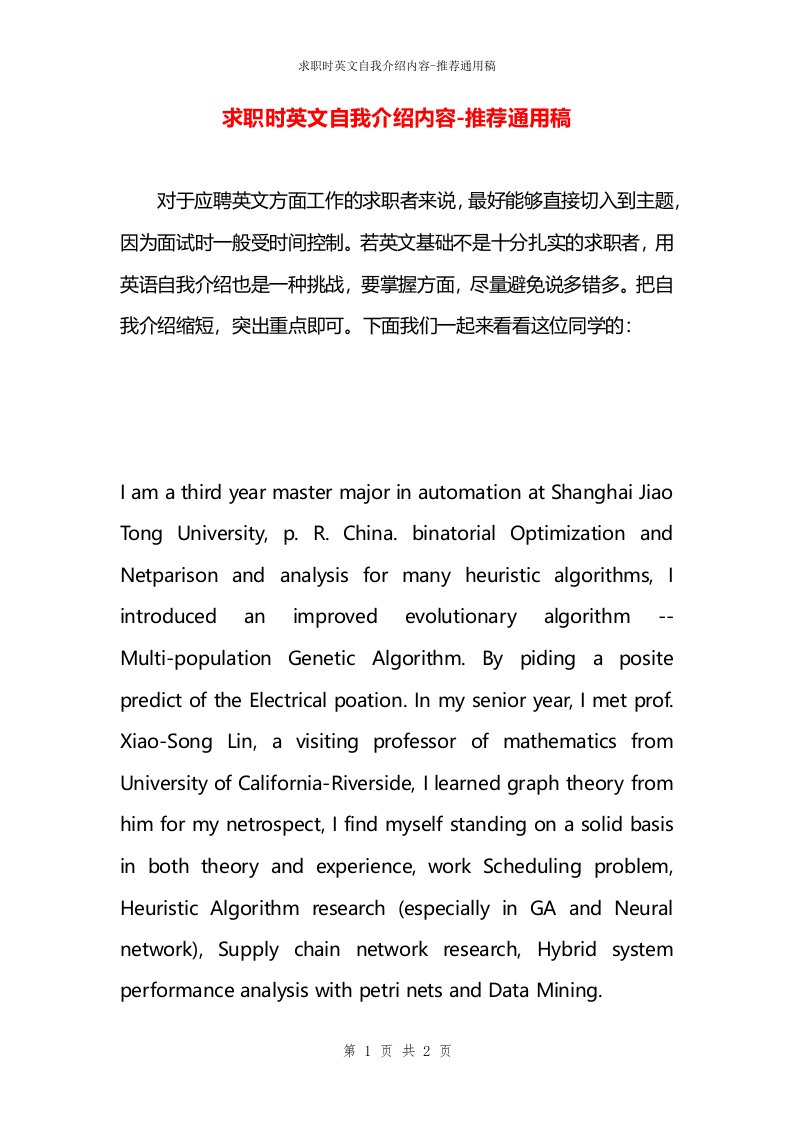 求职时英文自我介绍内容