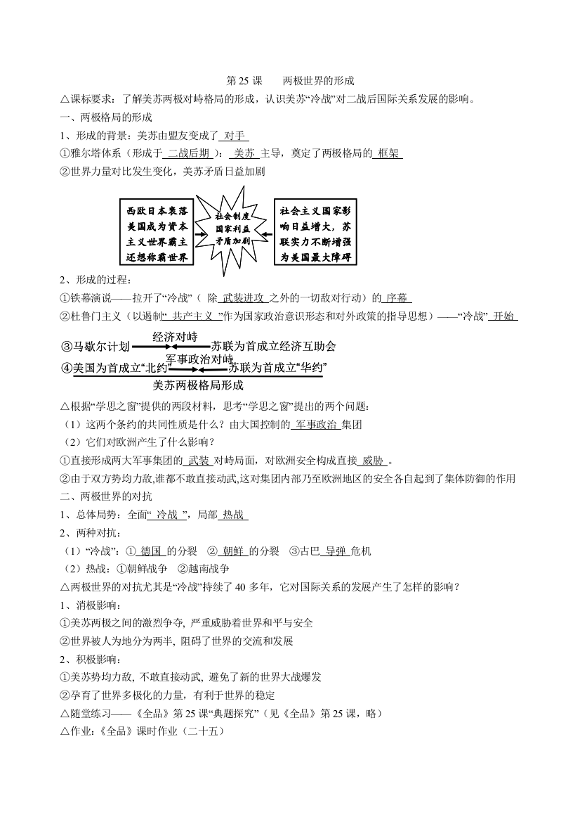 深圳市皇御苑学校2012高一历史学案：第25课