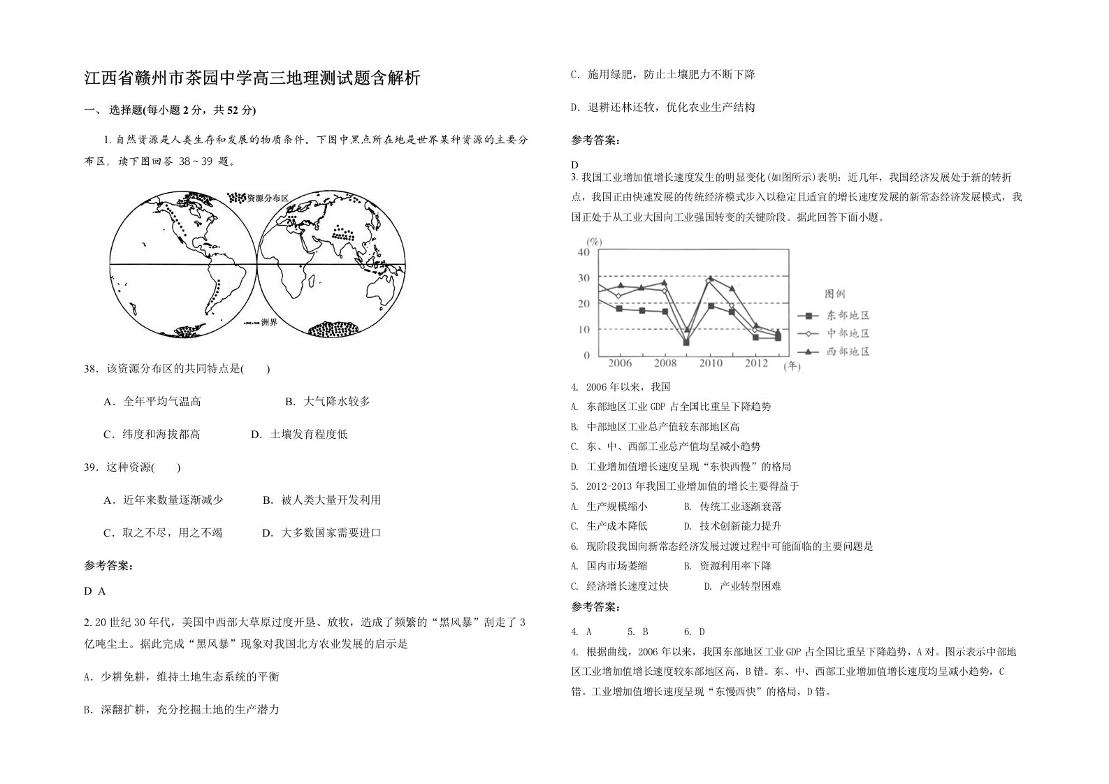 江西省赣州市茶园中学高三地理测试题含解析