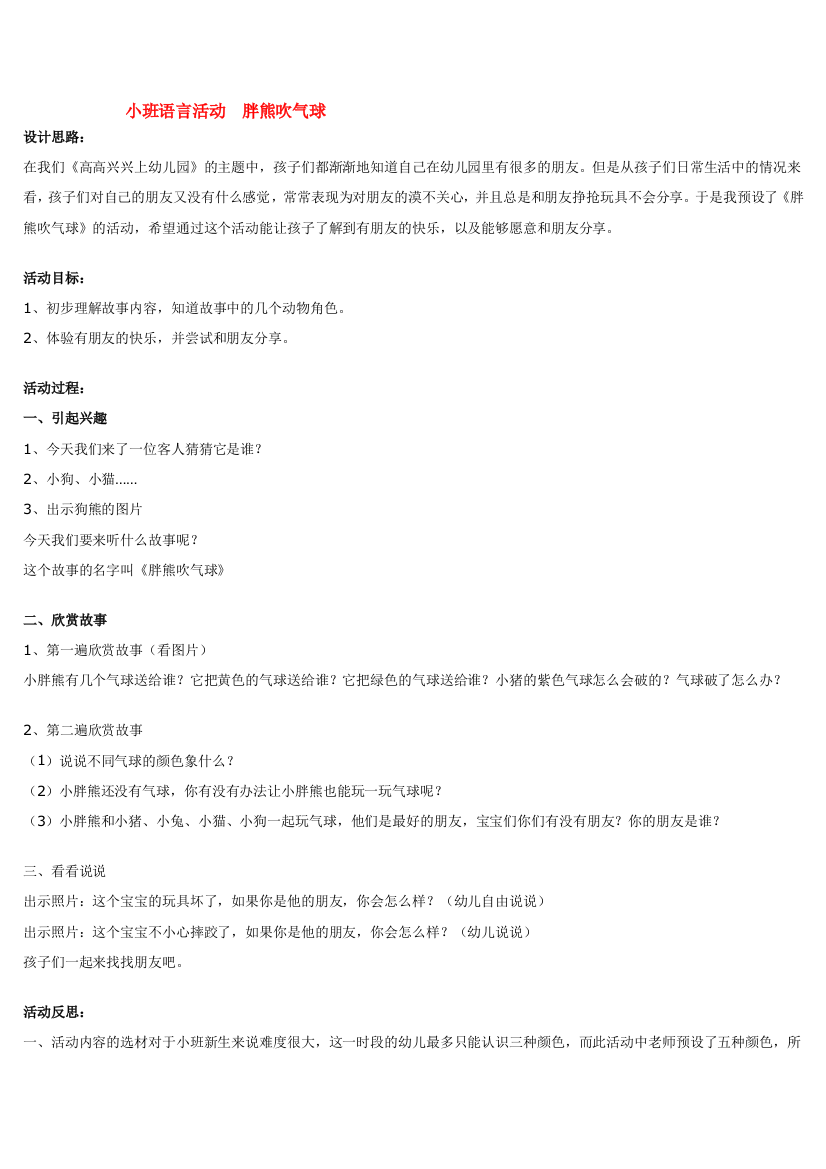 幼儿园大班中班小班小班语言活动--胖熊吹气球优秀教案优秀教案课时作业课时训练