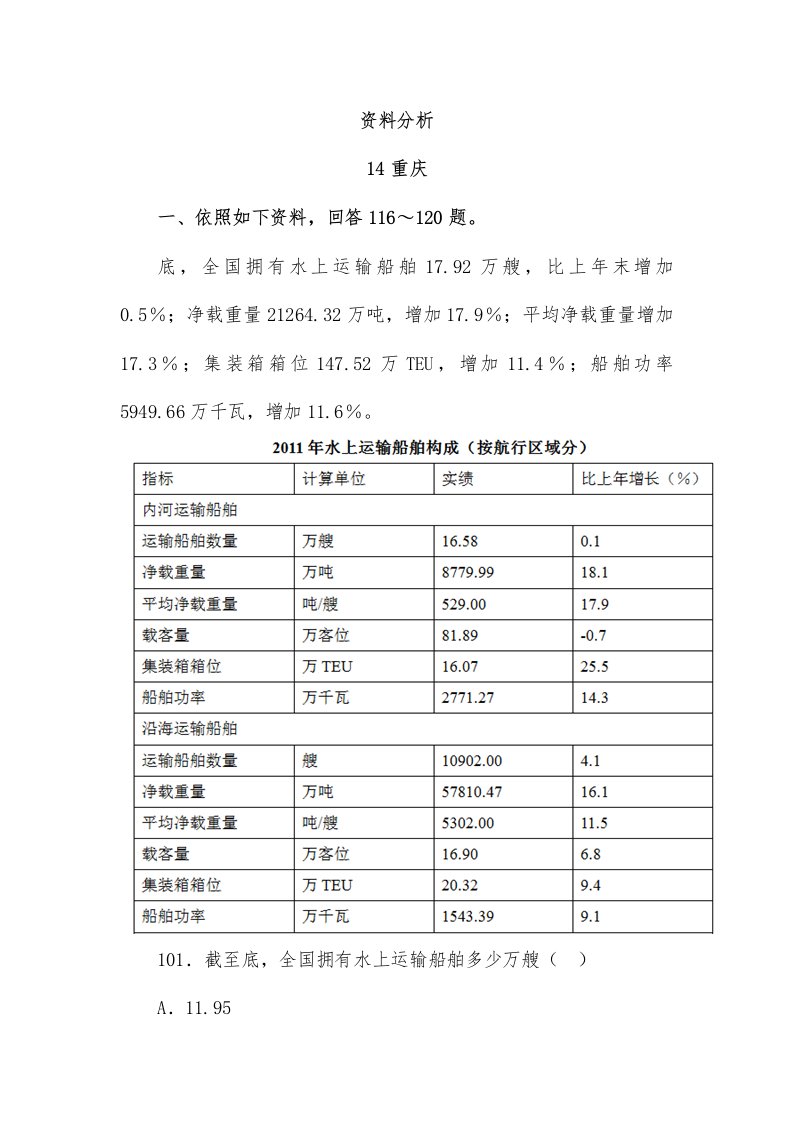 行测真题解析资料分析精编版