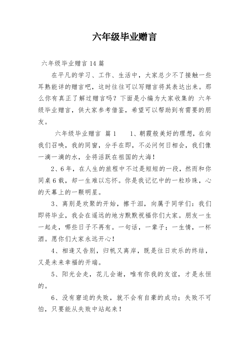 六年级毕业赠言_4