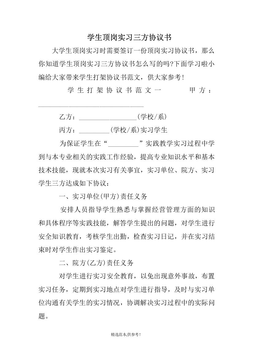 学生顶岗实习三方协议书最新版本