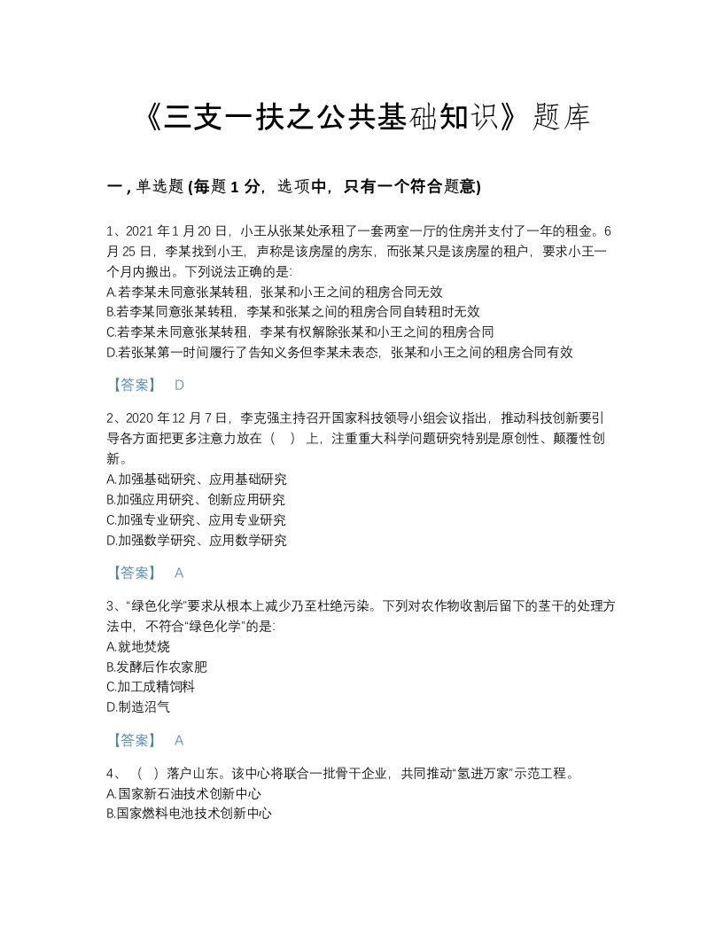 2022年湖北省三支一扶之公共基础知识高分通关题库(精细答案)