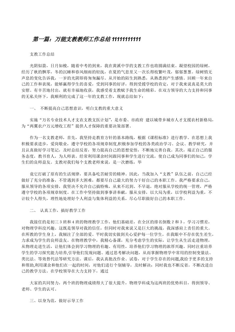 万能支教教师工作总结11111111111[修改版]