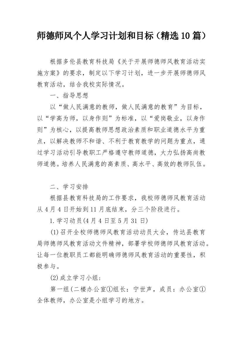 师德师风个人学习计划和目标（精选10篇）_1