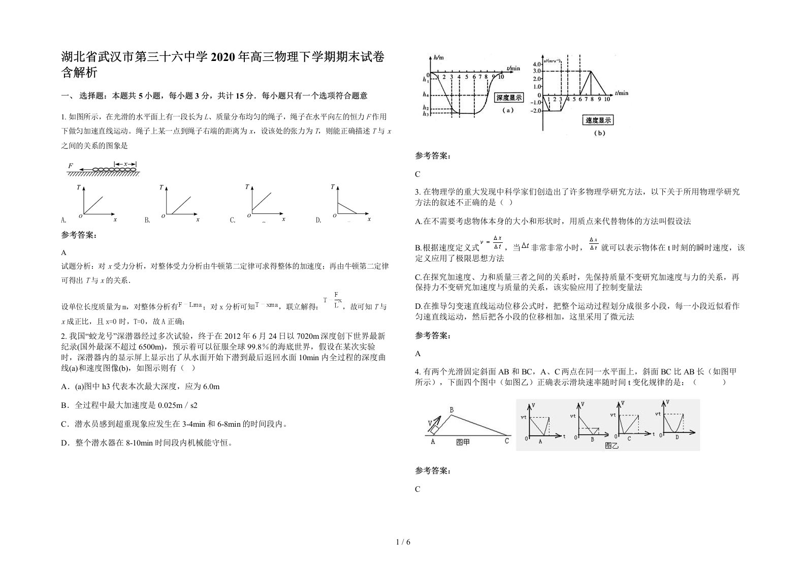 湖北省武汉市第三十六中学2020年高三物理下学期期末试卷含解析