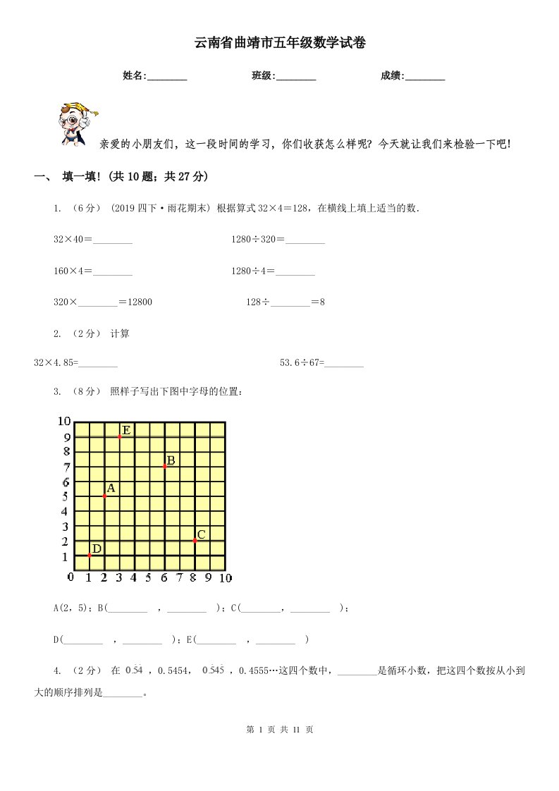 云南省曲靖市五年级数学试卷