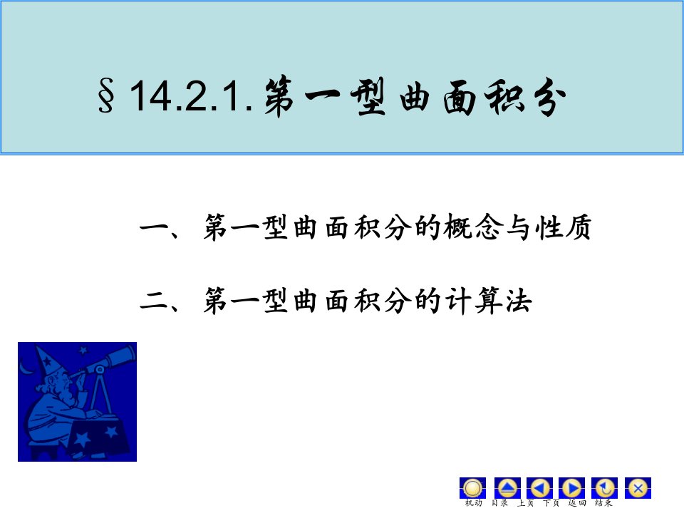 型曲面积分的概念与性质