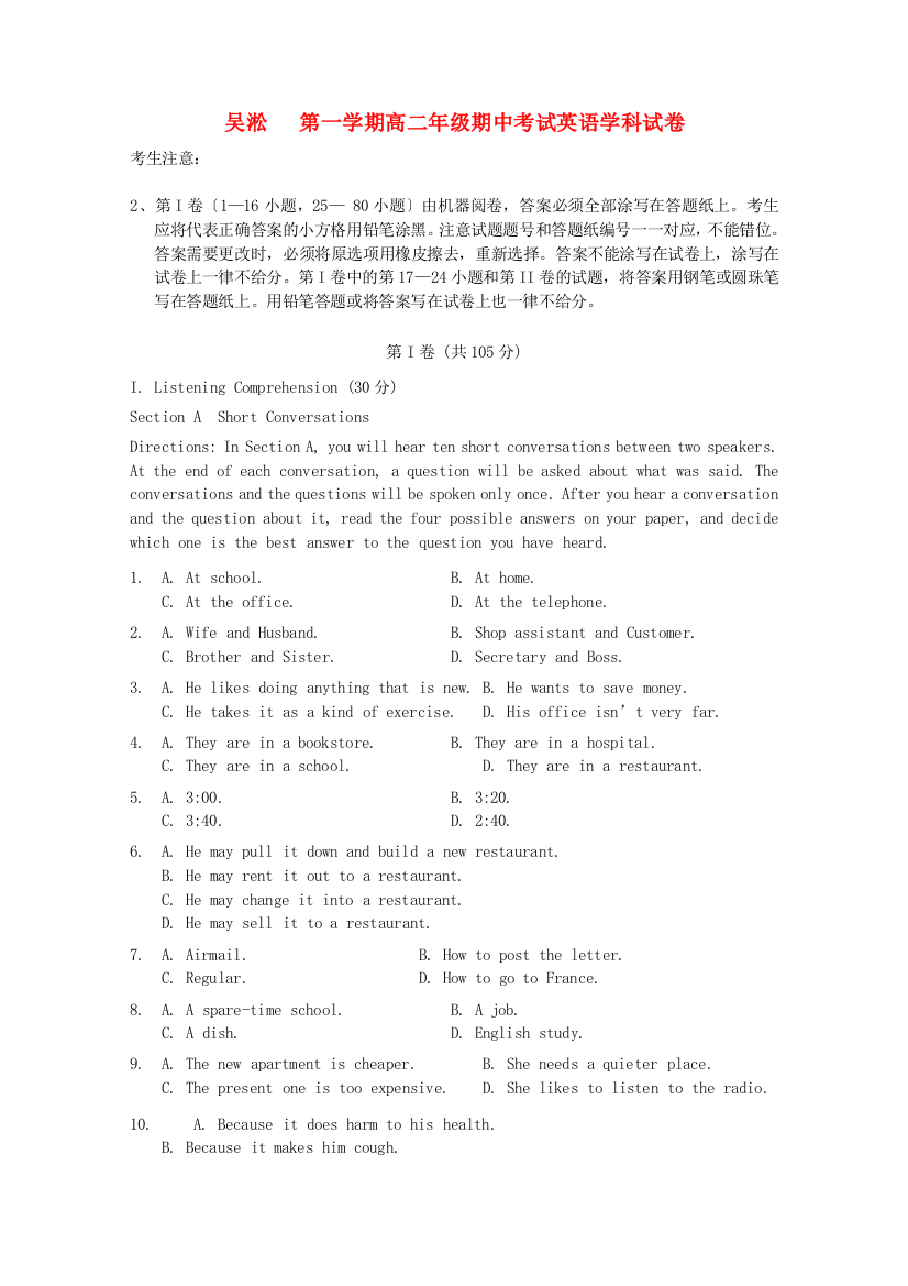 （整理版高中英语）吴淞第一学期高二年级期中考试英语学科试卷