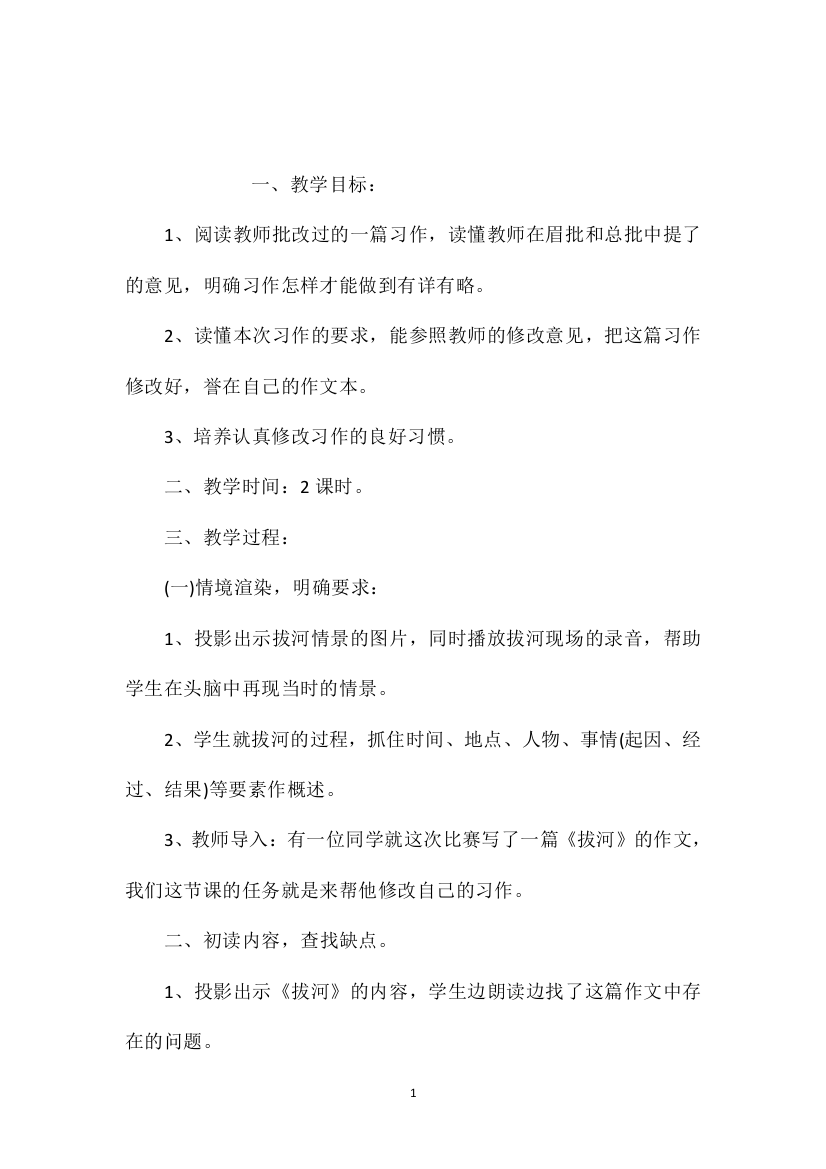 小学语文五年级下册教案——习作六