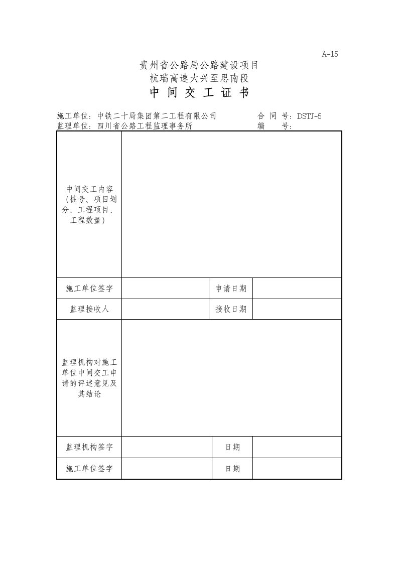 砌体挡土墙墙身