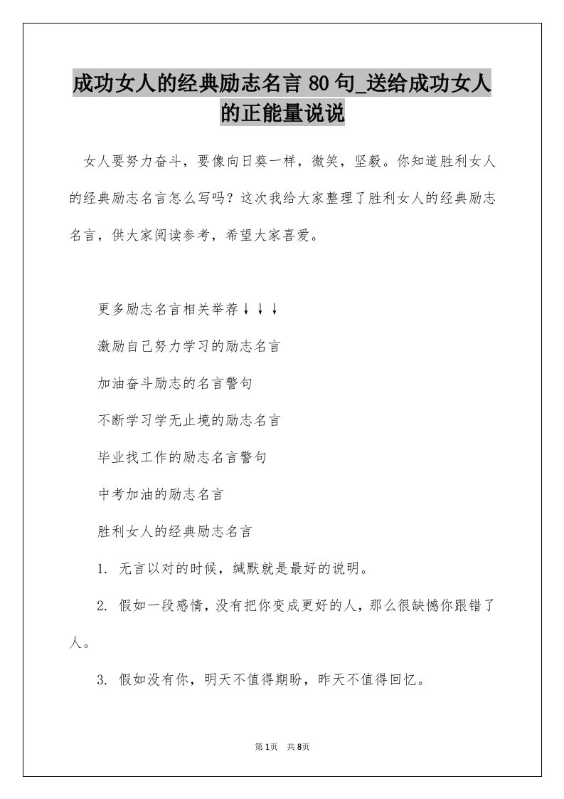 成功女人的经典励志名言80句_送给成功女人的正能量说说