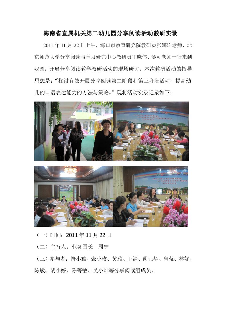 海南直属机关第二幼儿园分享阅读活动教研实录