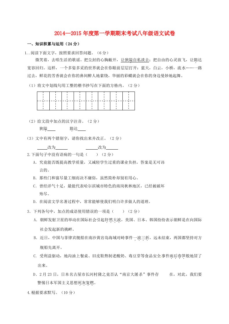 八年级语文上学期期末考试试题