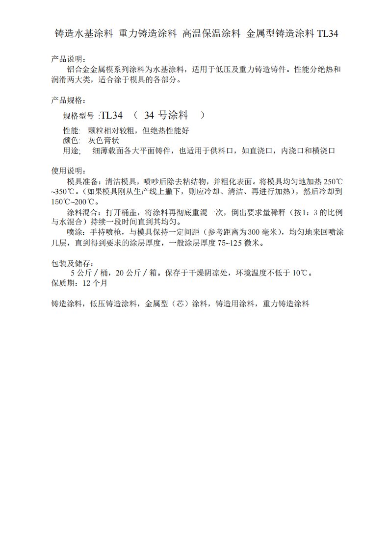 重力铸造涂料