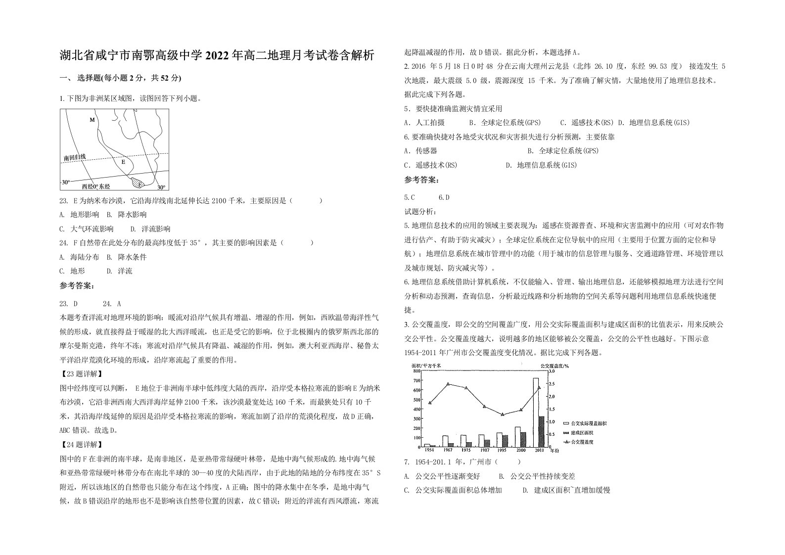 湖北省咸宁市南鄂高级中学2022年高二地理月考试卷含解析