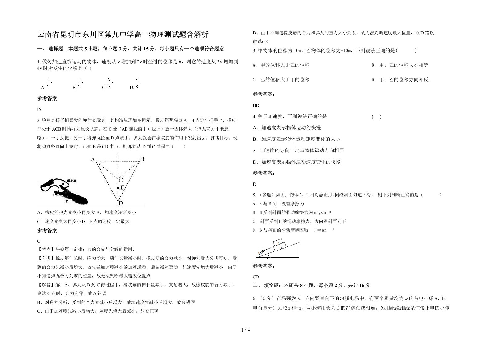 云南省昆明市东川区第九中学高一物理测试题含解析