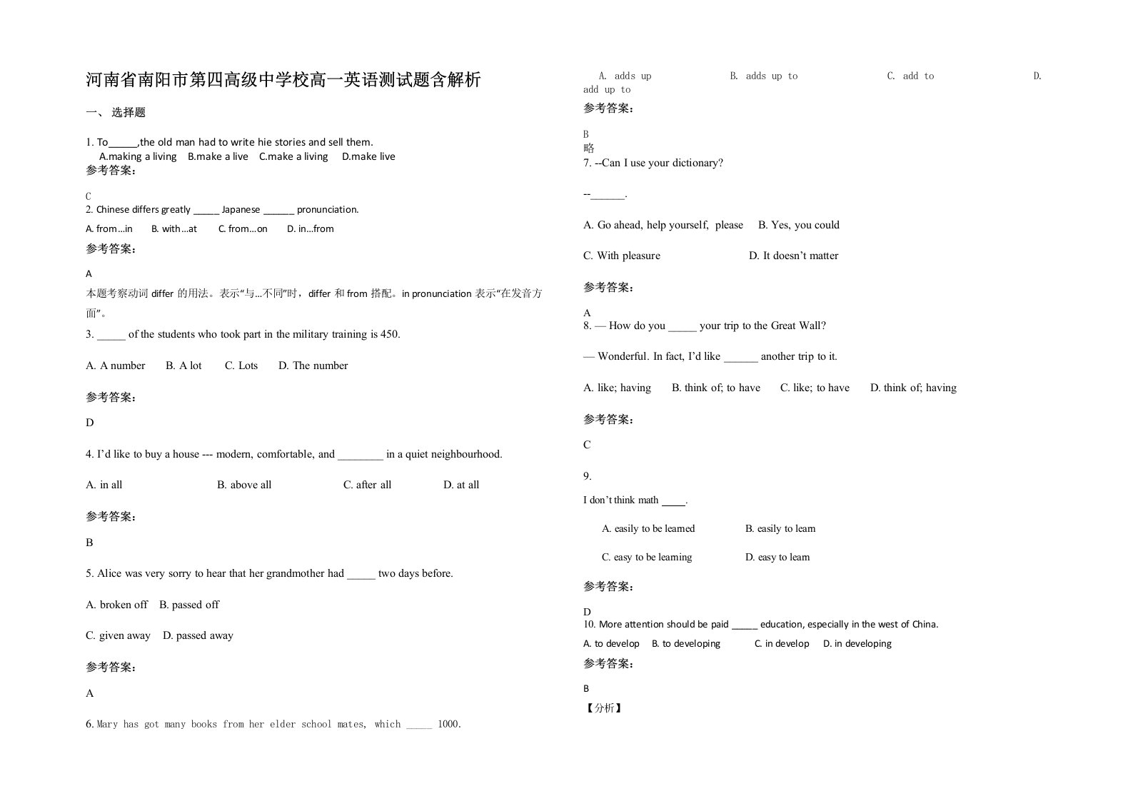 河南省南阳市第四高级中学校高一英语测试题含解析