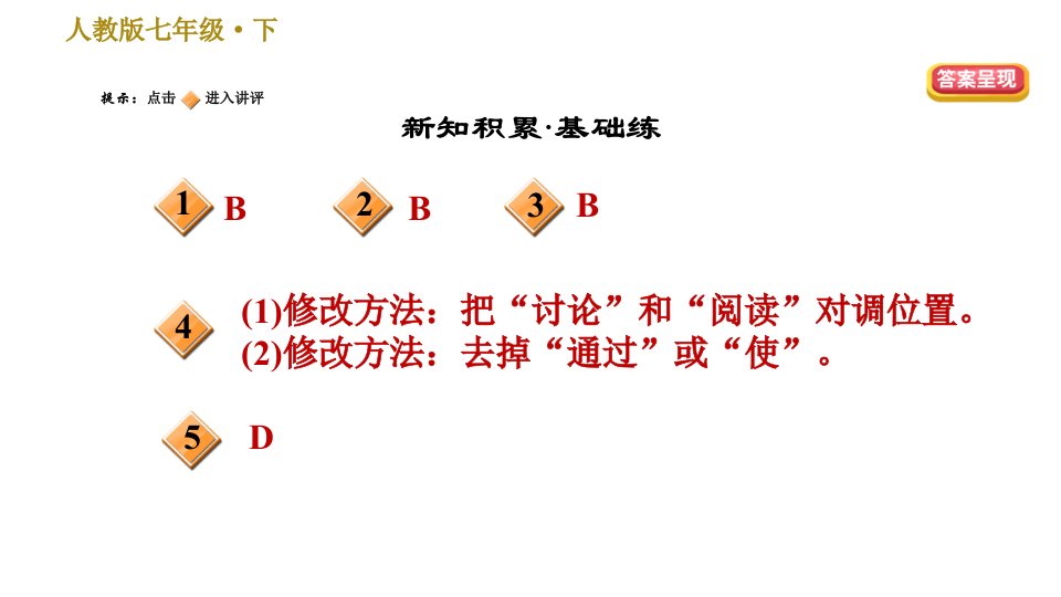 人教版七年级下册语文第5单元18紫藤萝瀑布习题课件