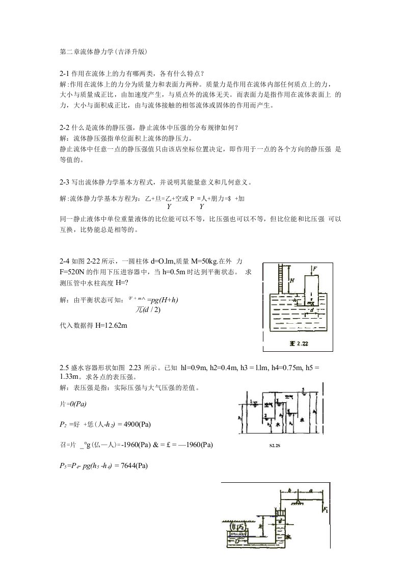 传输原理课后习题答案