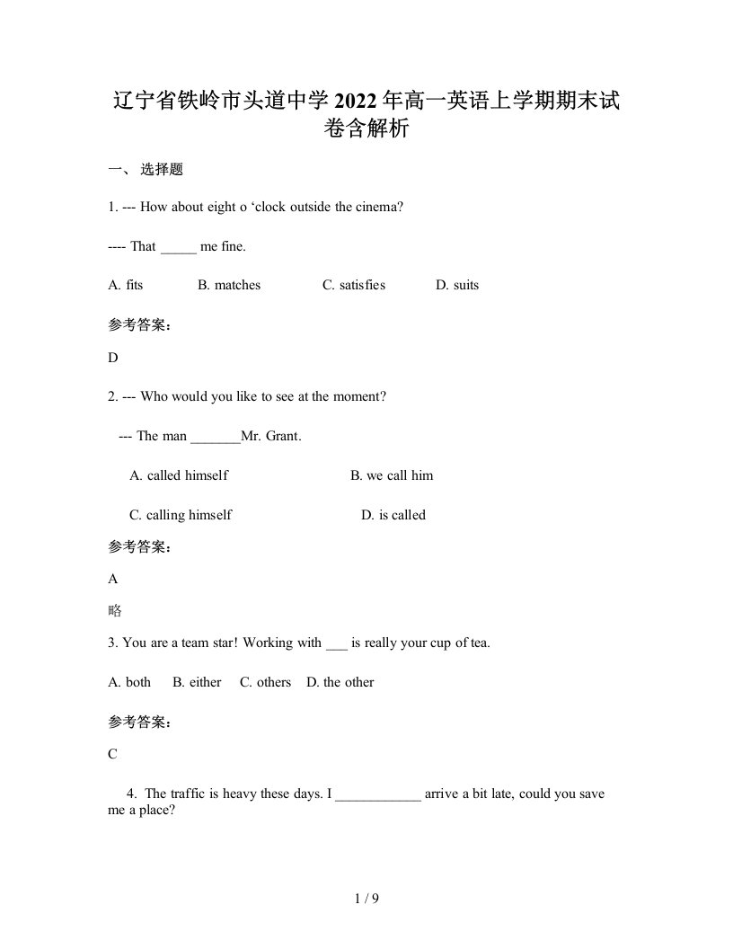 辽宁省铁岭市头道中学2022年高一英语上学期期末试卷含解析