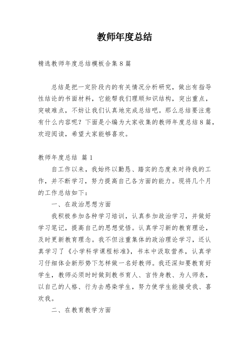 教师年度总结_47