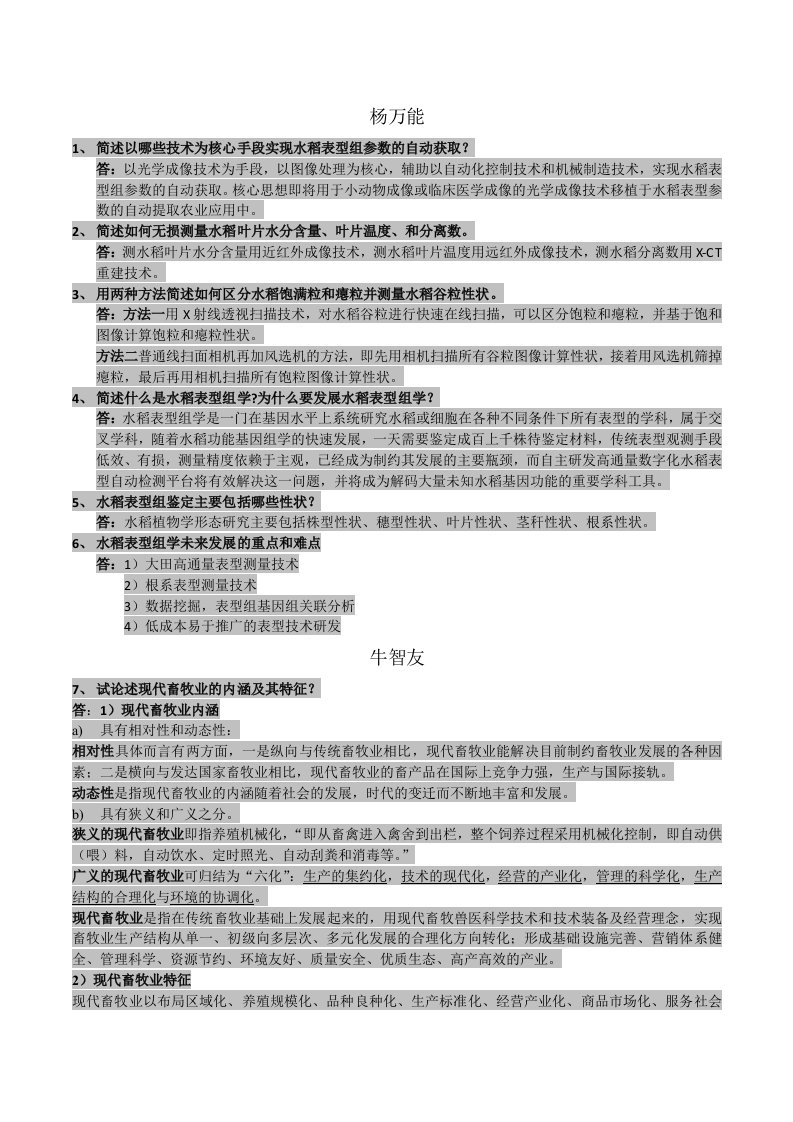 农业工程思考题整理