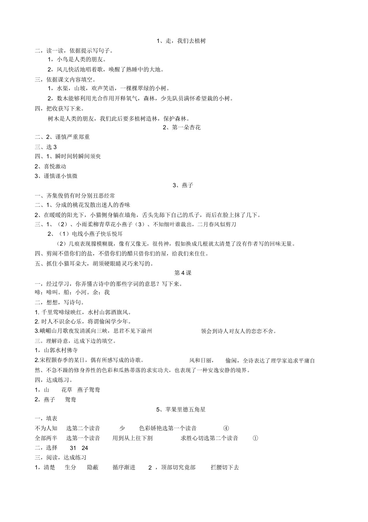 小学语文补充习题苏教版四年级下册