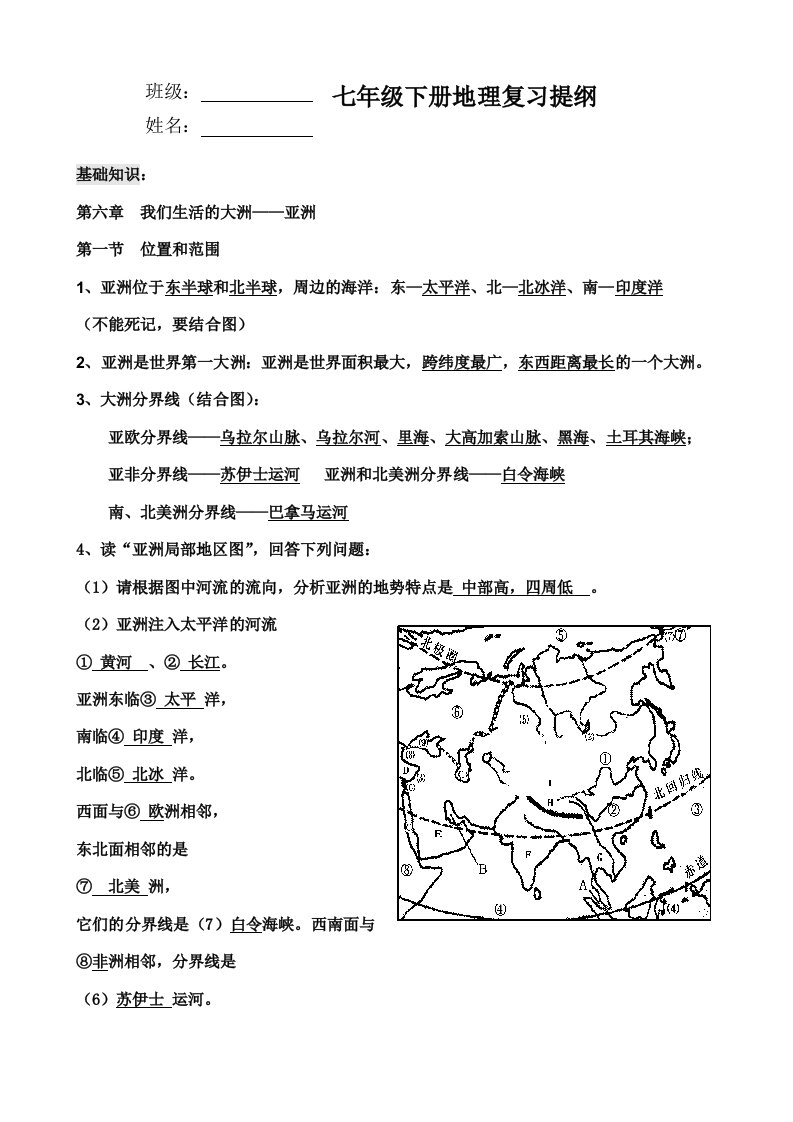 6666七年级下册地理第六章亚洲复习提纲