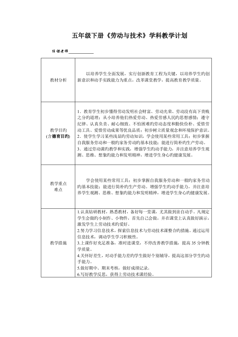 苏教科版五年级下册劳动与技术教案