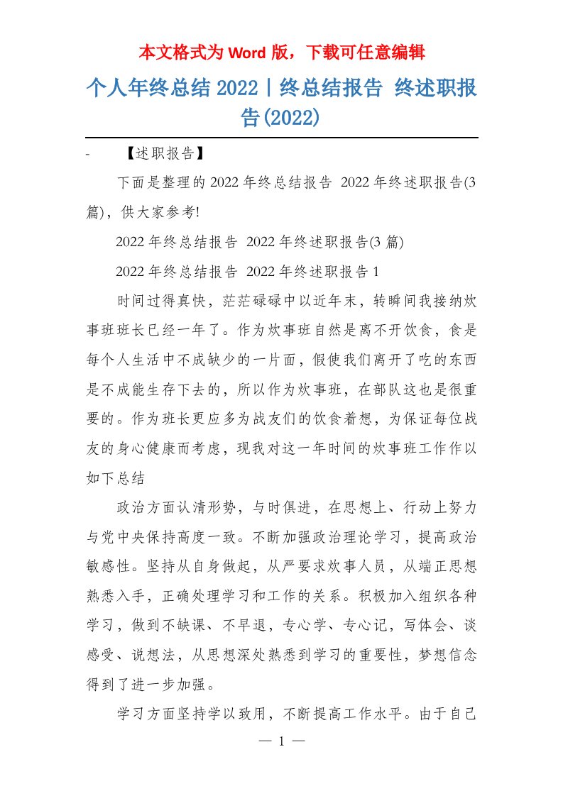 个人年终总结2022｜终总结报告