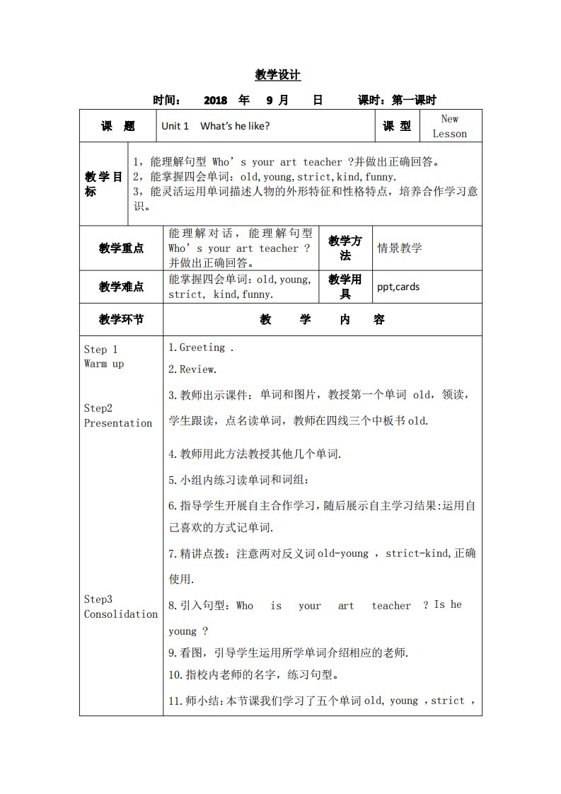 人教版初中七年级数学《整式》教案教学设计