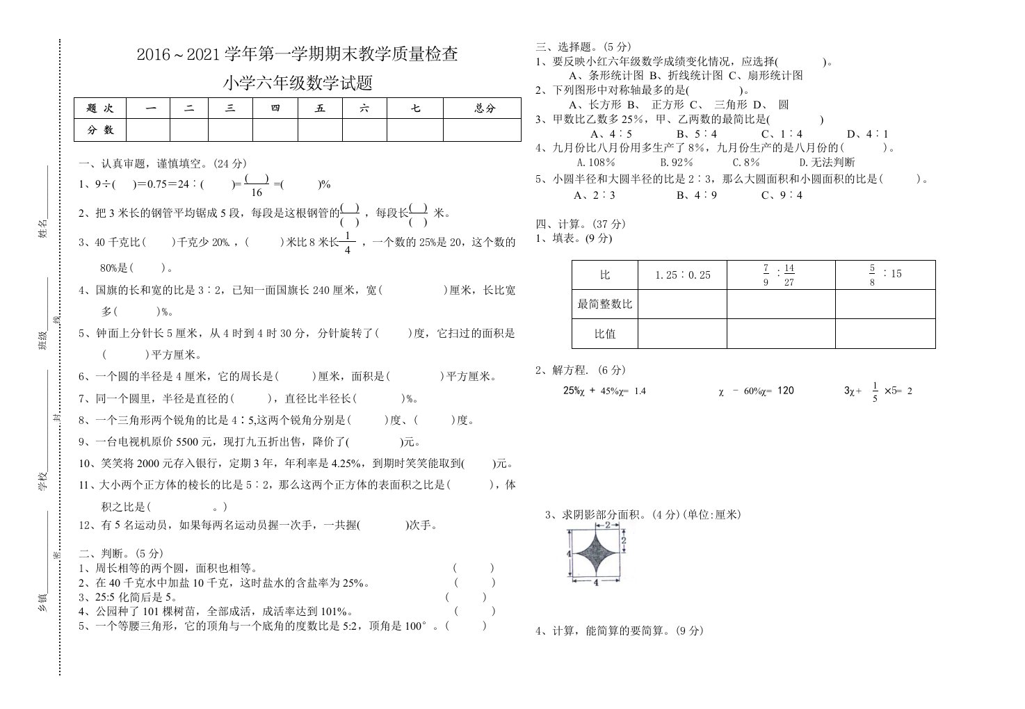 2021年北师大版～学年第一学期小学六年级数学期末试题【北师大版】