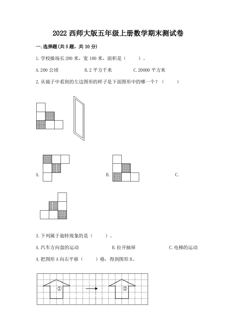 2022西师大版五年级上册数学期末测试卷【考点梳理】