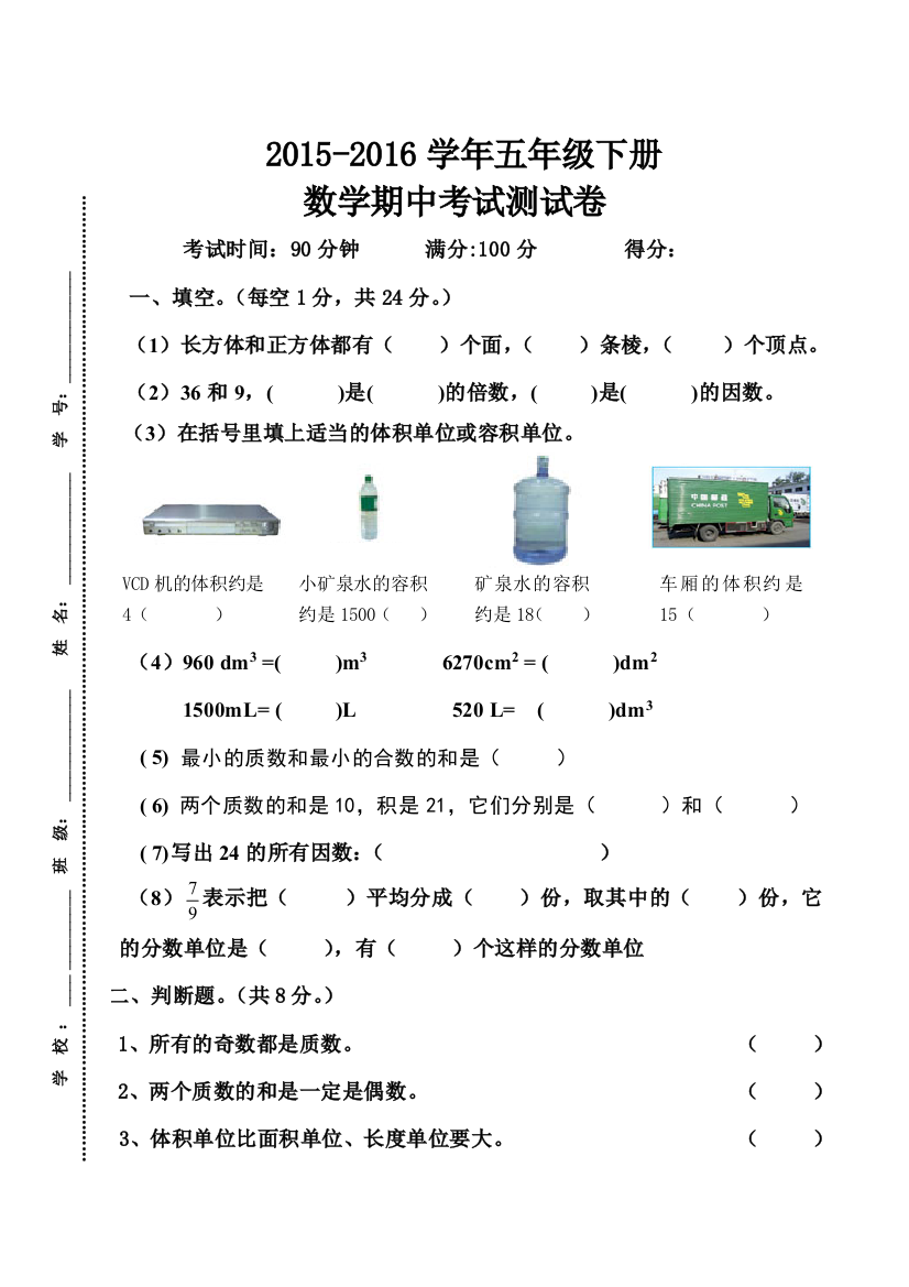 五年级下册数学期中考试测试卷