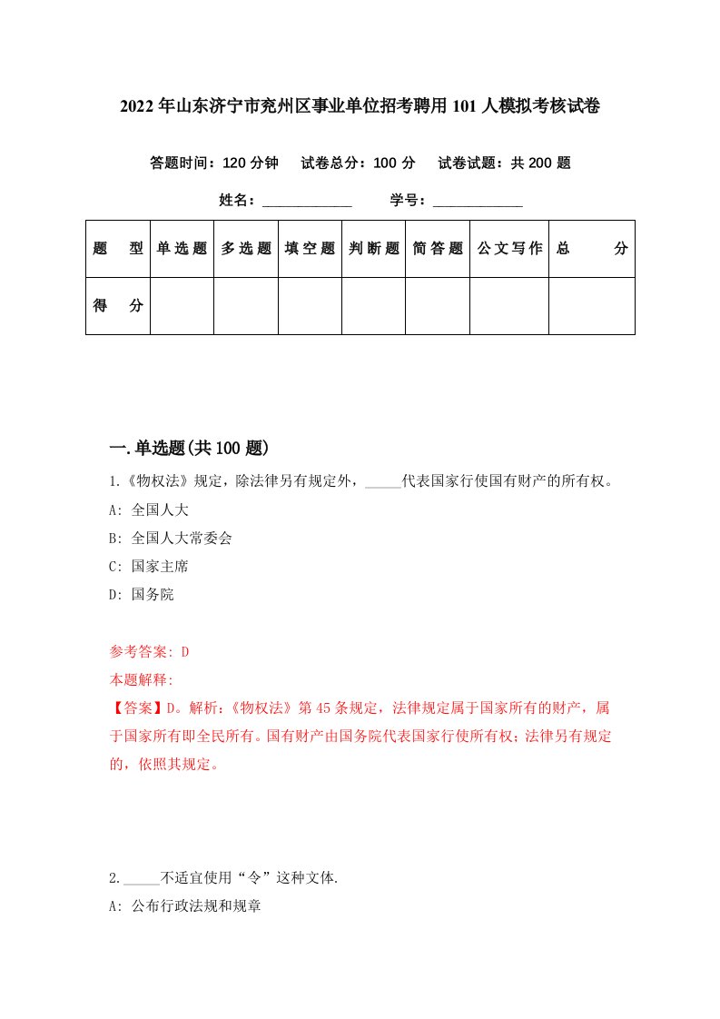 2022年山东济宁市兖州区事业单位招考聘用101人模拟考核试卷5