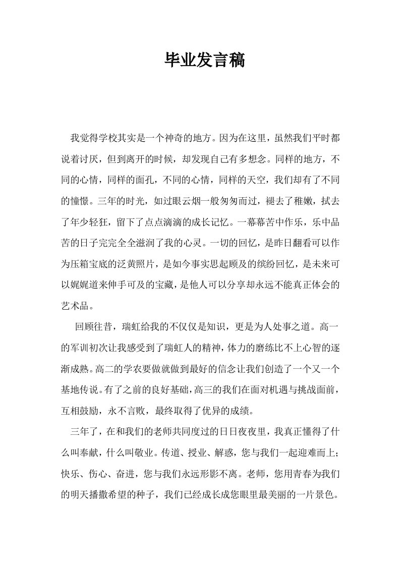 毕业发言稿