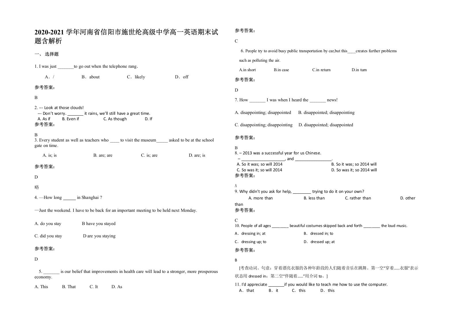 2020-2021学年河南省信阳市施世纶高级中学高一英语期末试题含解析