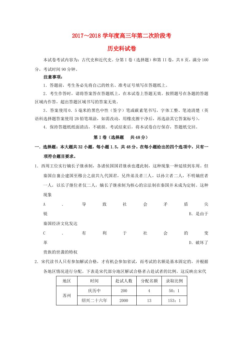 福建省南安市高三历史上学期第二次阶段考试试题