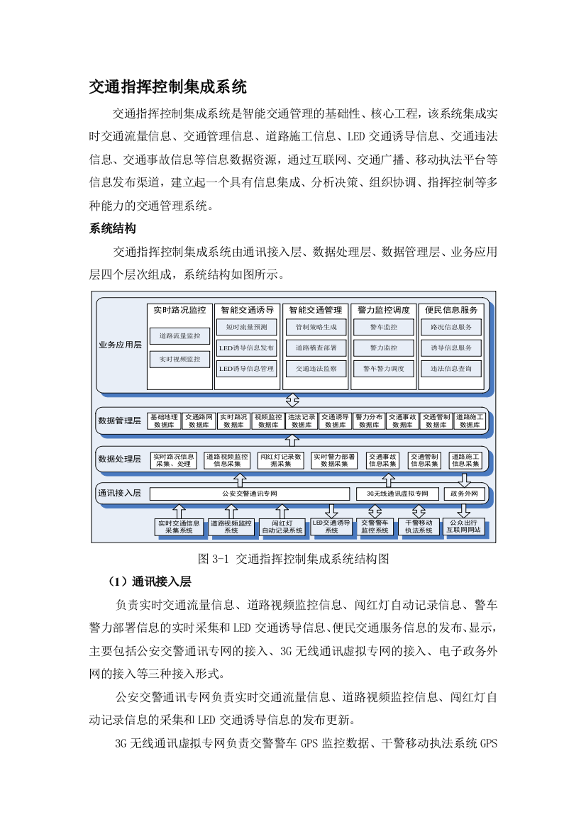 交通指挥控制集成系统