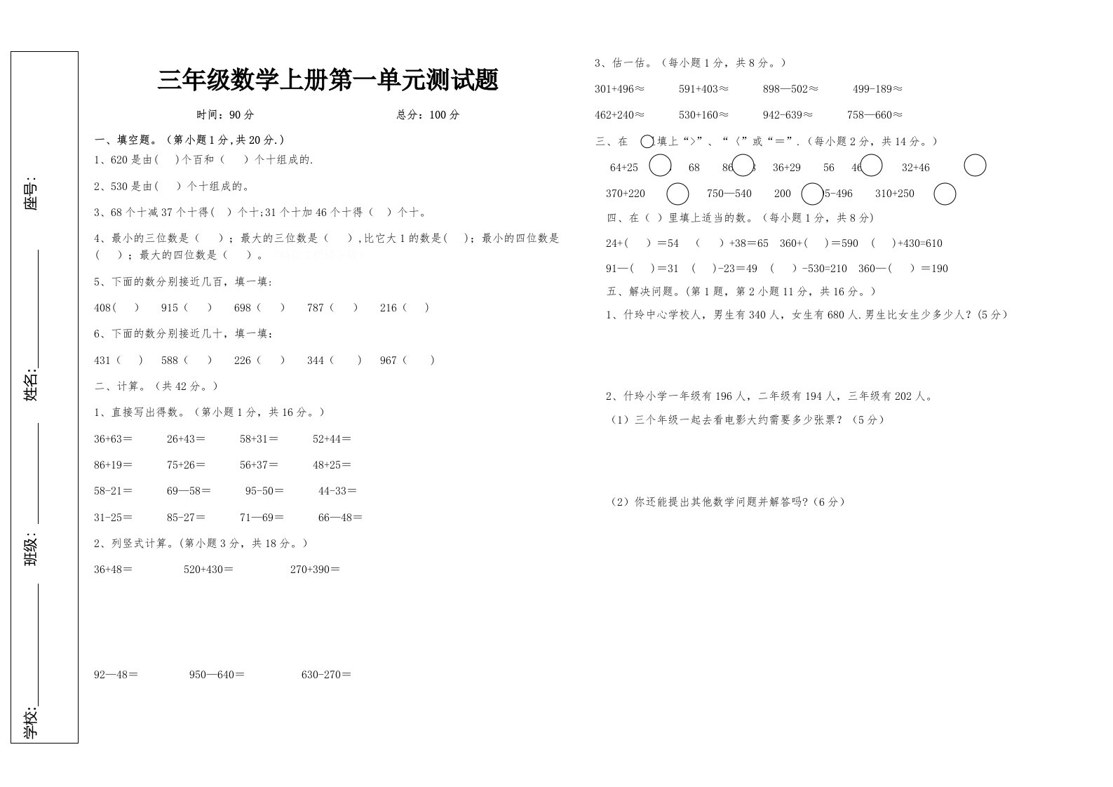 三年级数学上册第二单元测试题