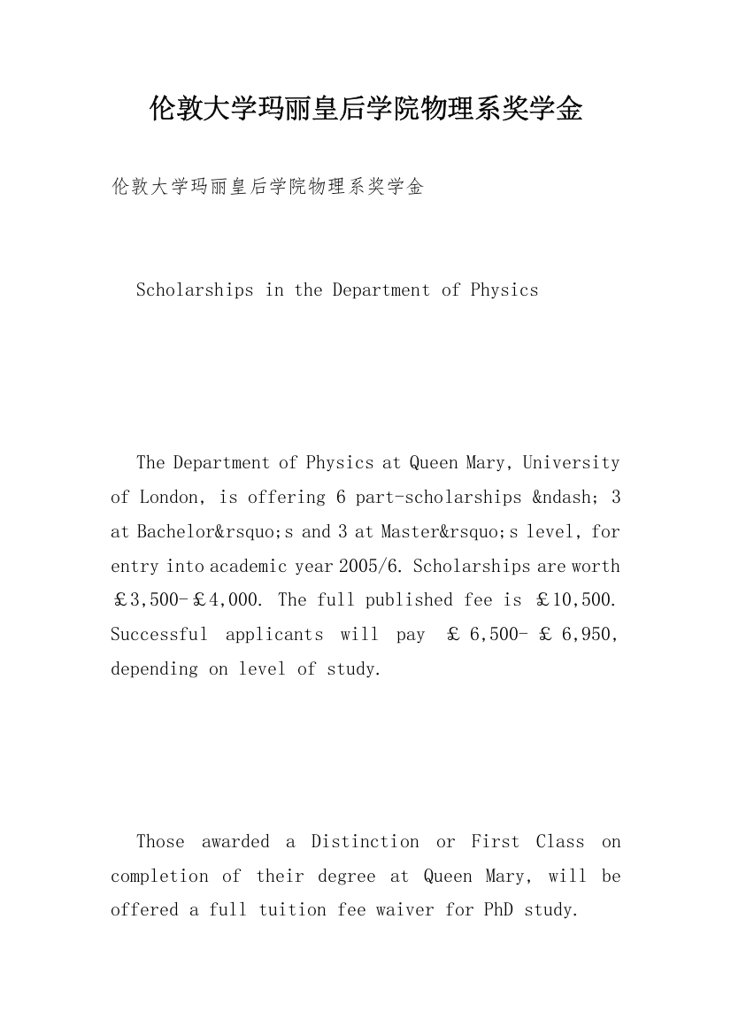 伦敦大学玛丽皇后学院物理系奖学金