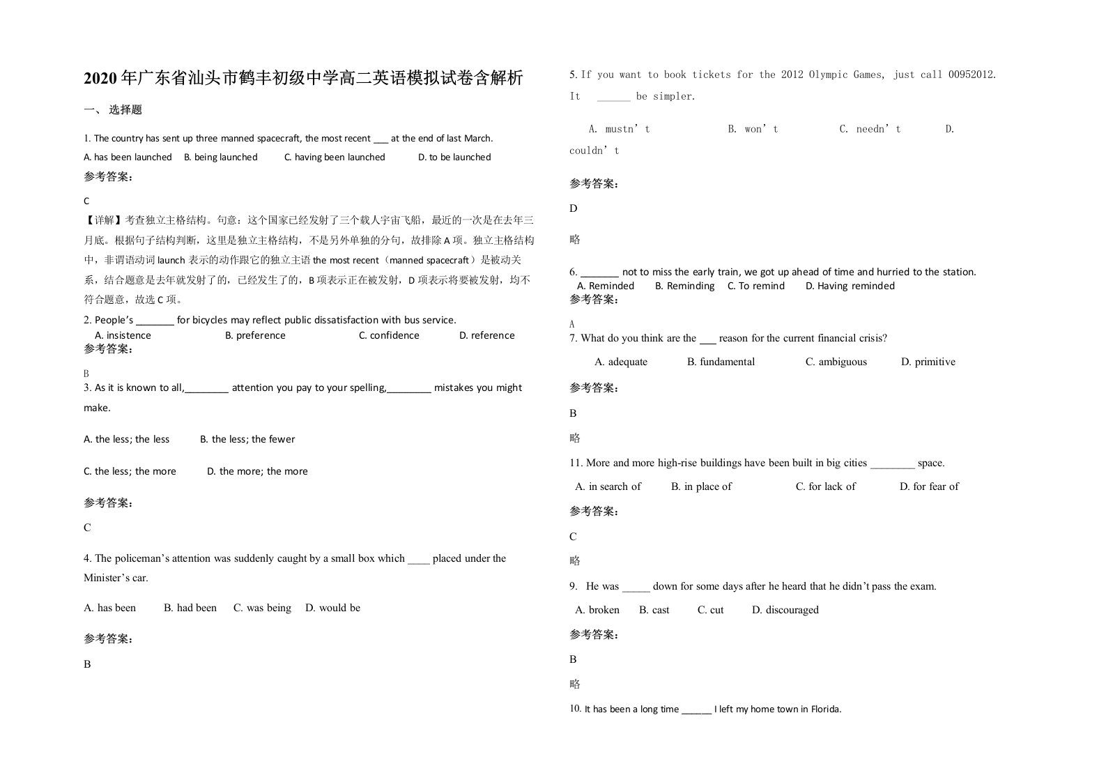 2020年广东省汕头市鹤丰初级中学高二英语模拟试卷含解析